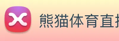 熊猫体育直播 Logo